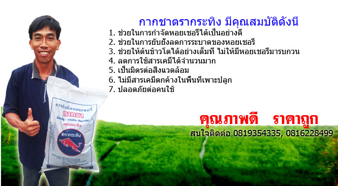 กากชา ตรากระทิง